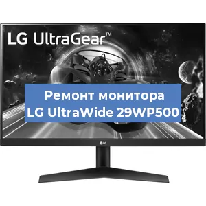 Замена шлейфа на мониторе LG UltraWide 29WP500 в Перми